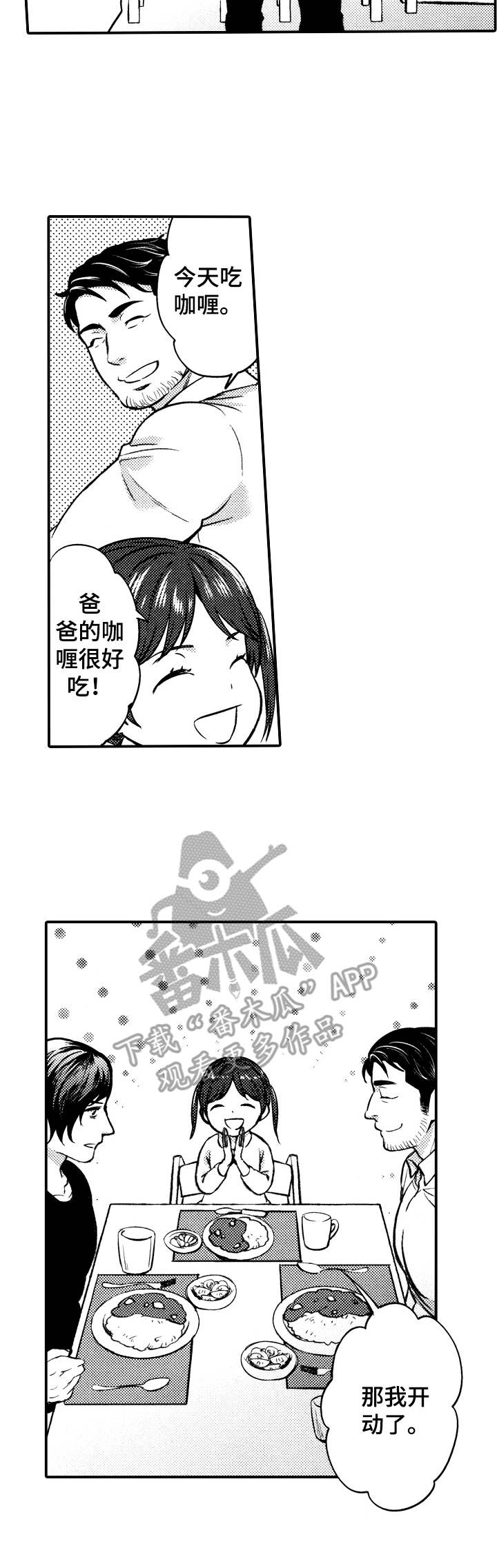 15年后的我们漫画,第3章：酒量对决3图