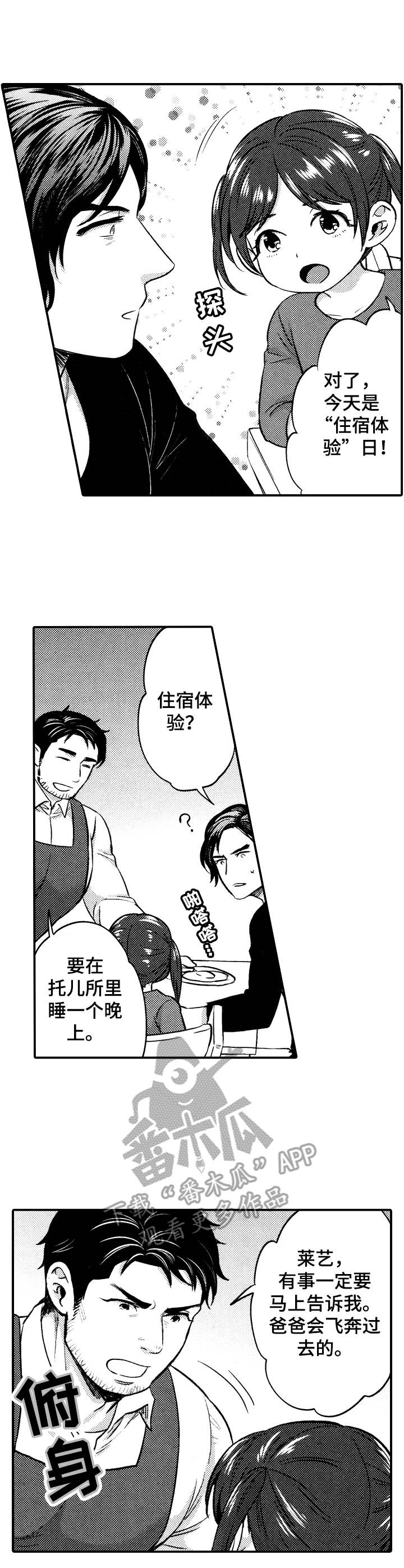 15年后的我们漫画,第8章：生气2图