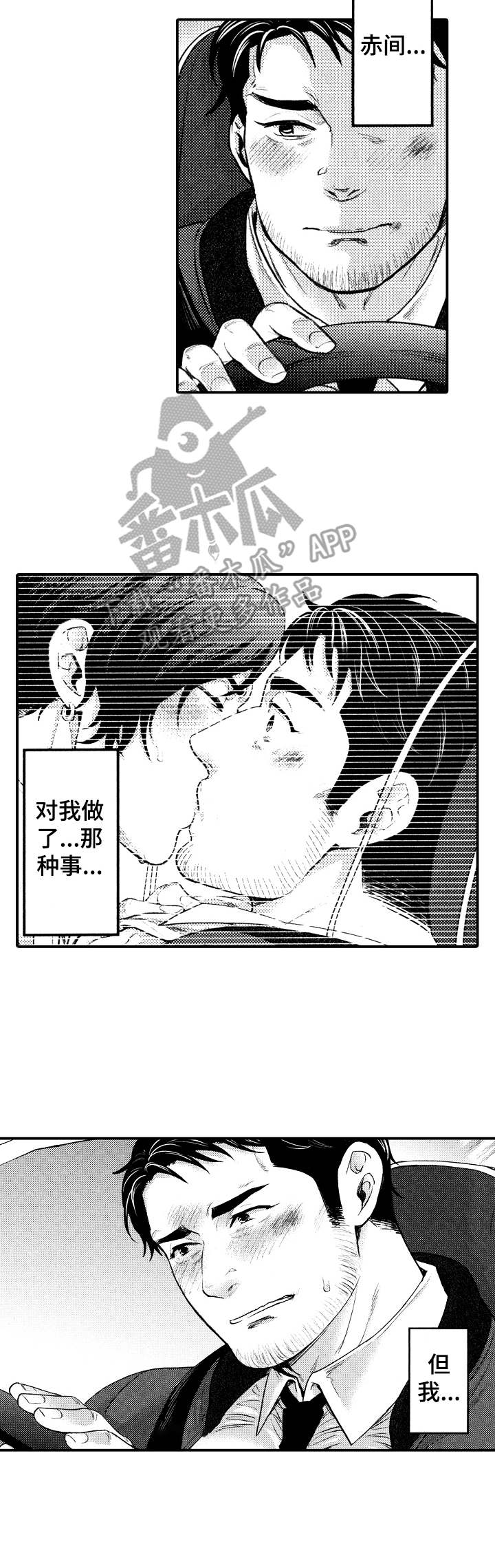 15年后的我们漫画,第12章：太勉强2图
