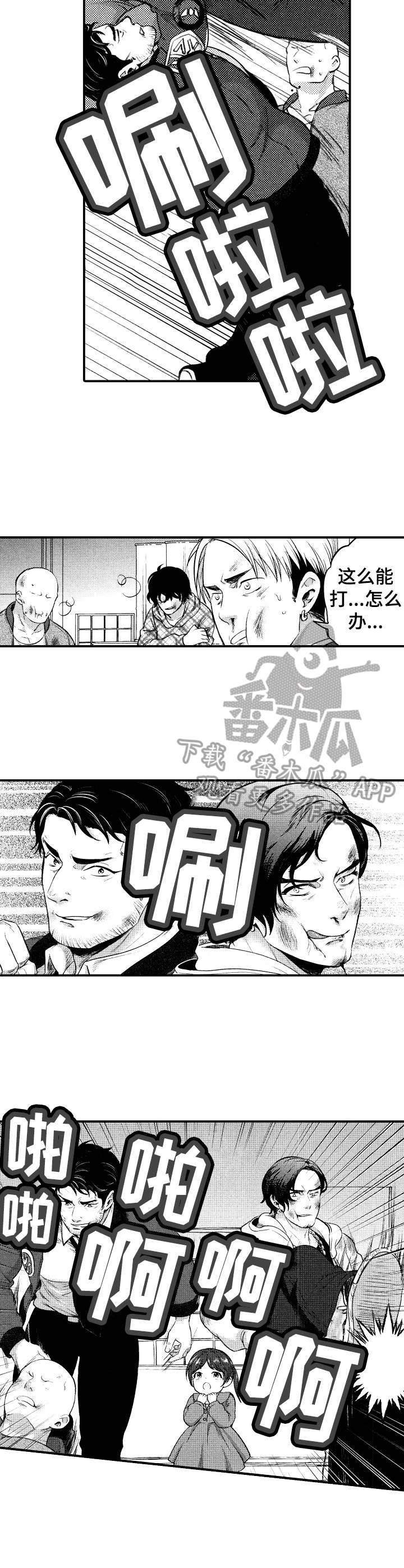 15年后的我们漫画,第18章：很能打2图