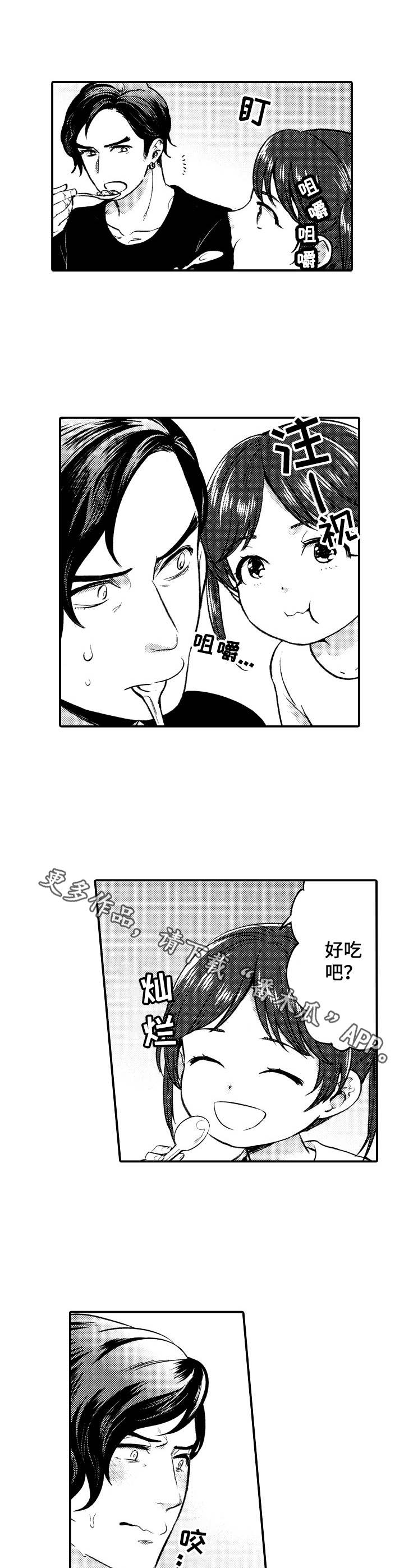 15年后的我们漫画,第3章：酒量对决4图