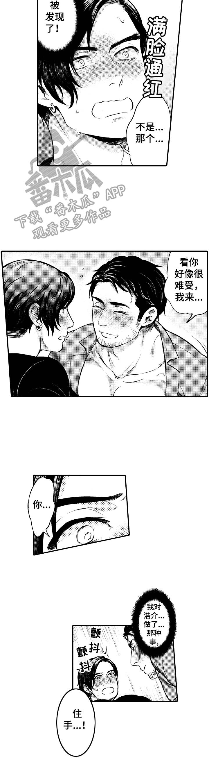 15年后的我们漫画,第4章：情不自禁4图