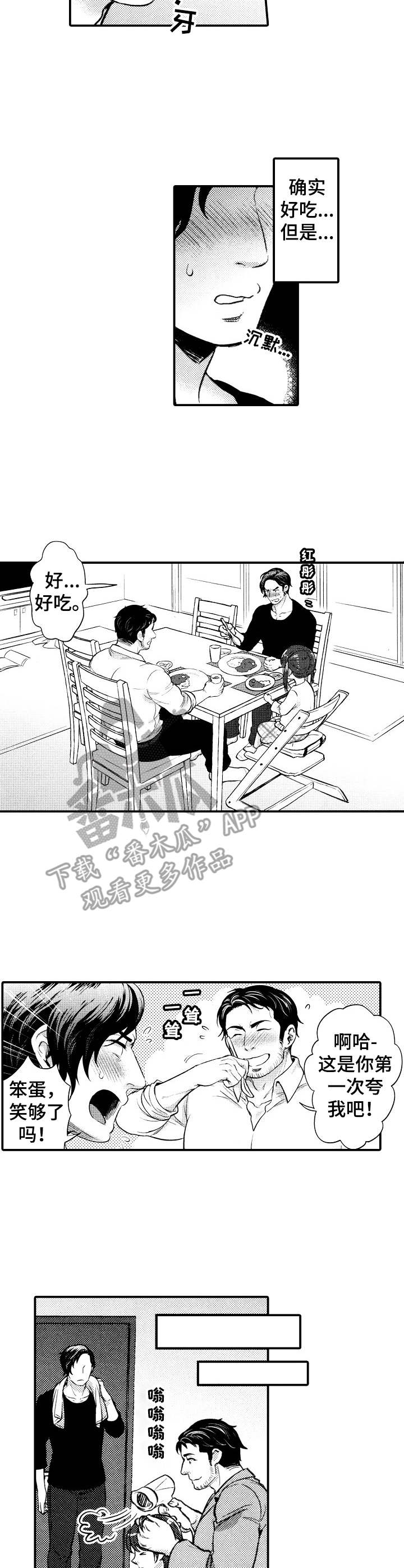 15年后的我们漫画,第3章：酒量对决5图