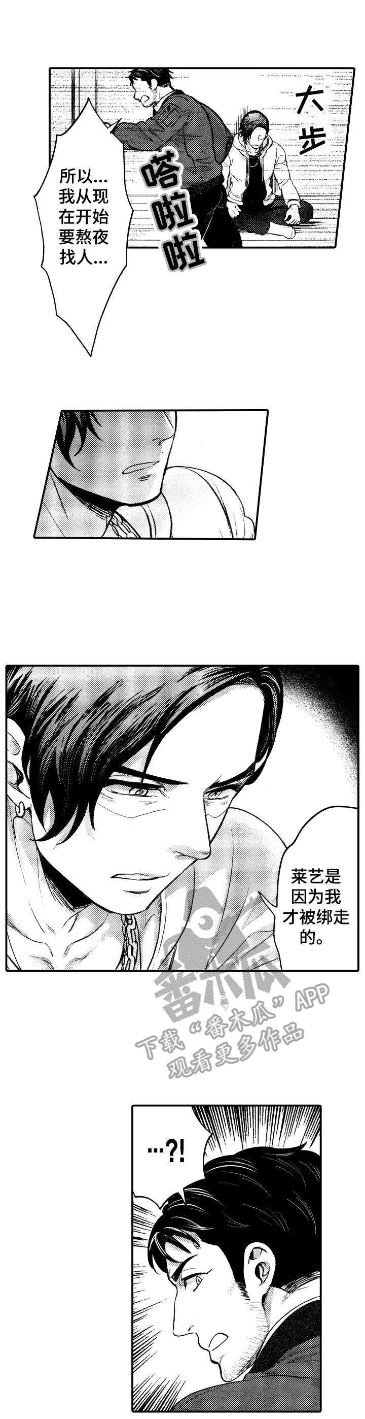 15年后的我们漫画,第14章：绑匪4图