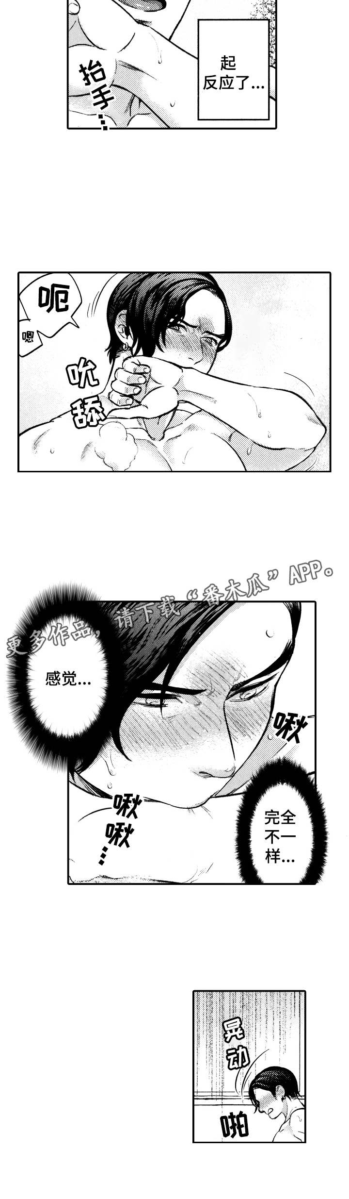15年后的我们漫画,第7章：憋太久3图