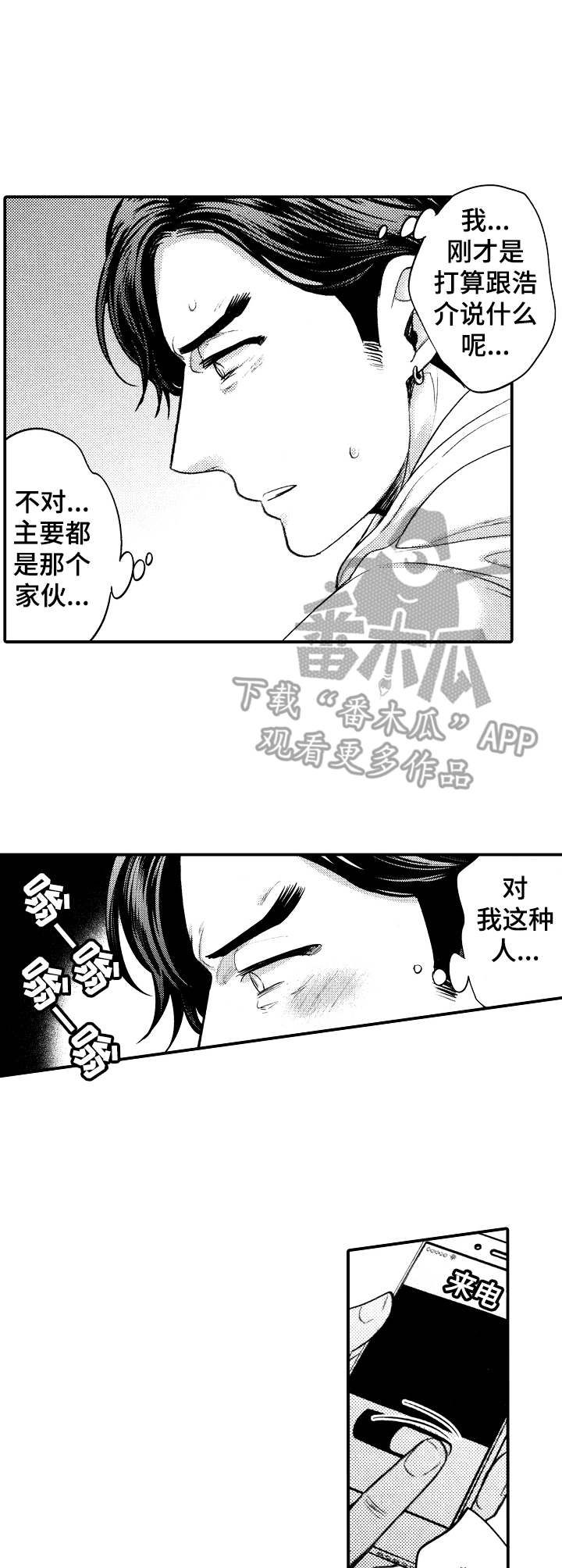 15年后的我们漫画,第13章：存在的意义5图