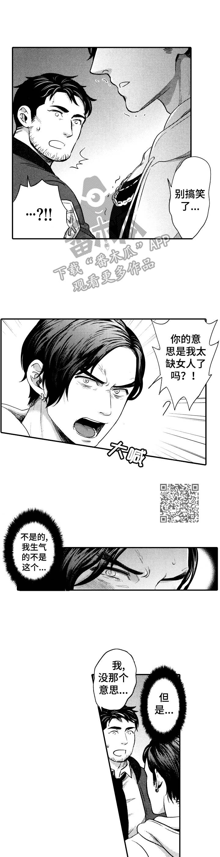 15年后的我们漫画,第8章：生气1图