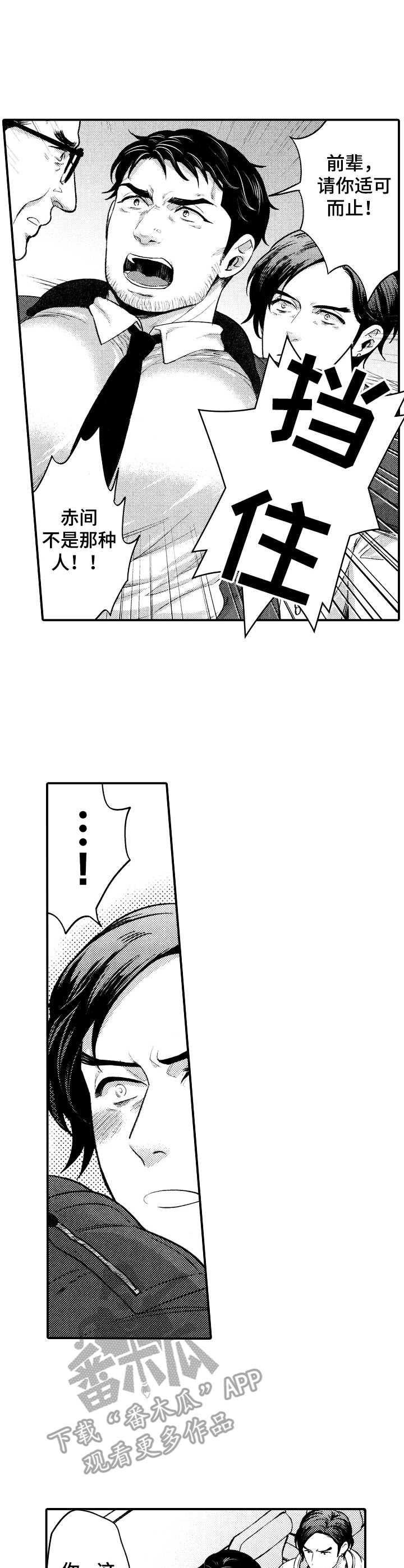 15年后的我们漫画,第15章：情绪激动3图