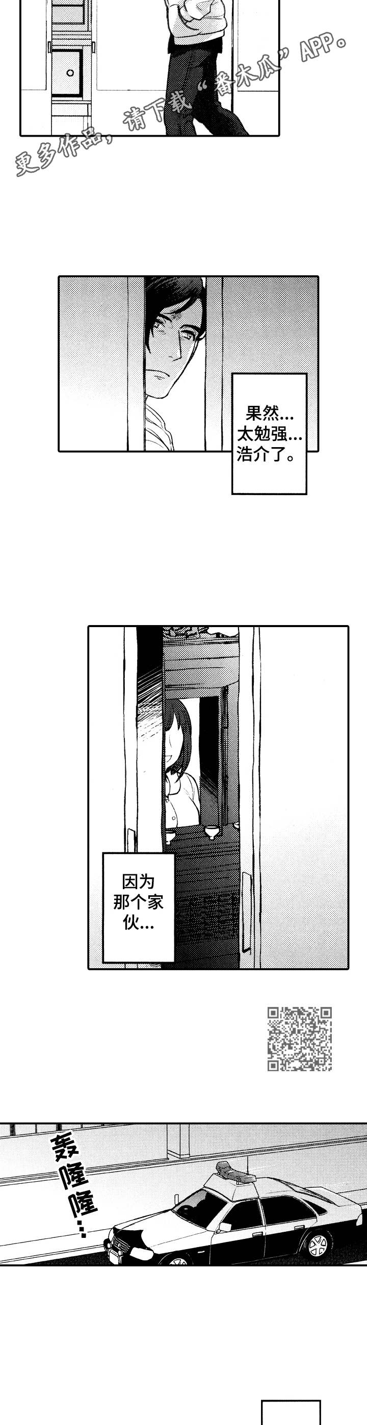 15年后的我们漫画,第12章：太勉强1图
