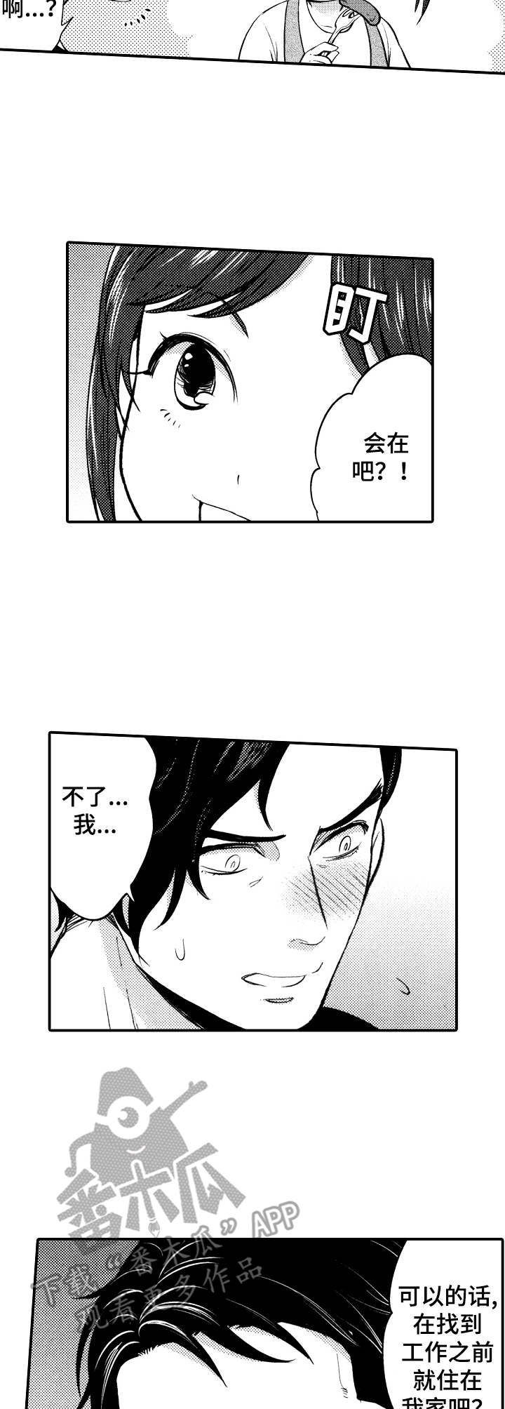 15年后的我们漫画,第5章：搭档2图
