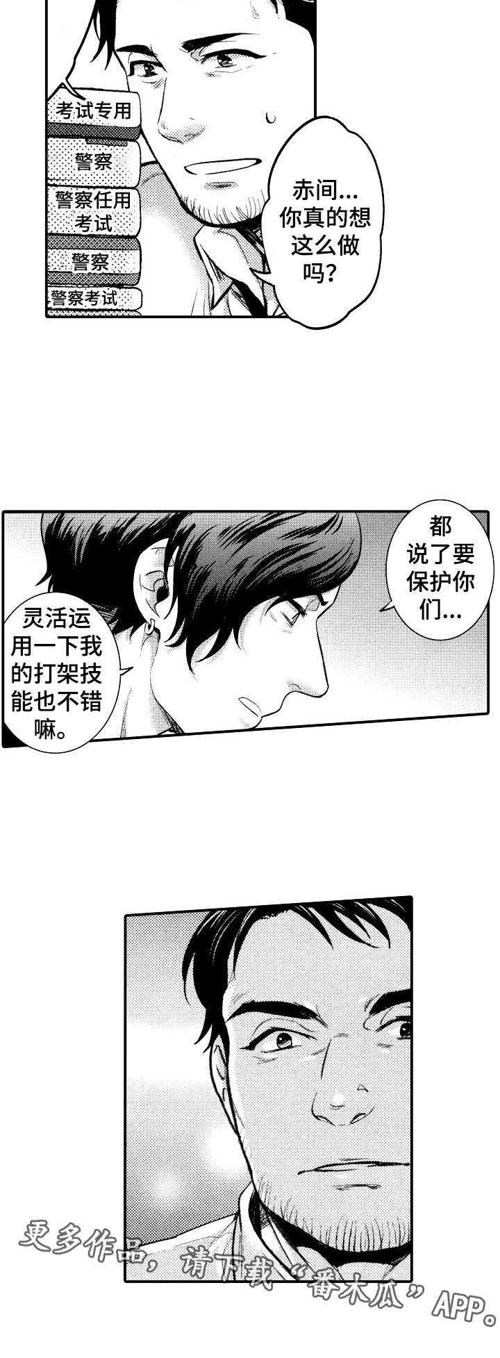 15年后的我们漫画,第22章：未来期望（完结）3图