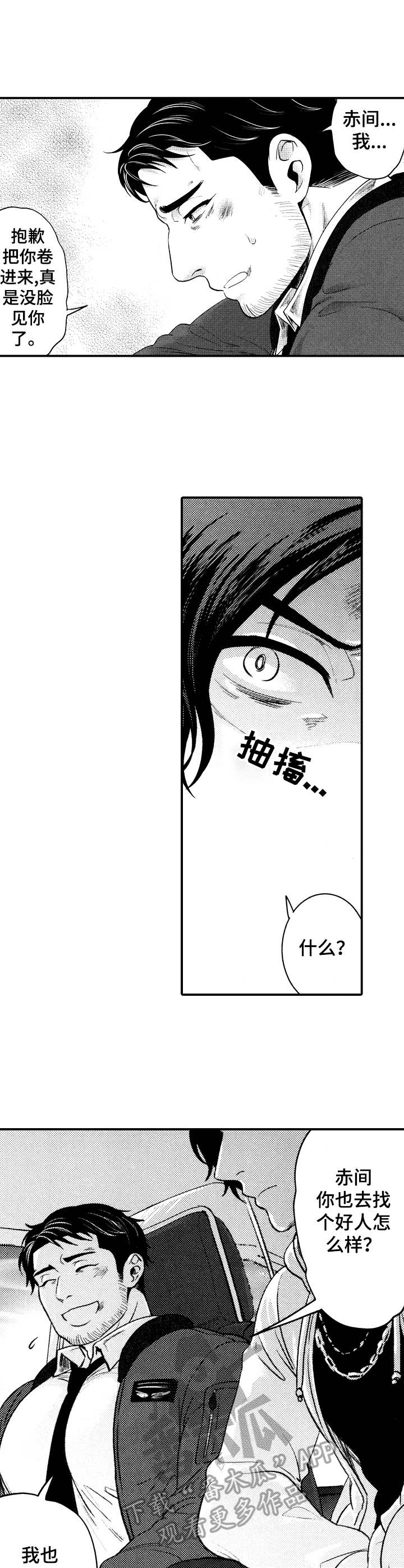 15年后的我们漫画,第11章：做下去3图