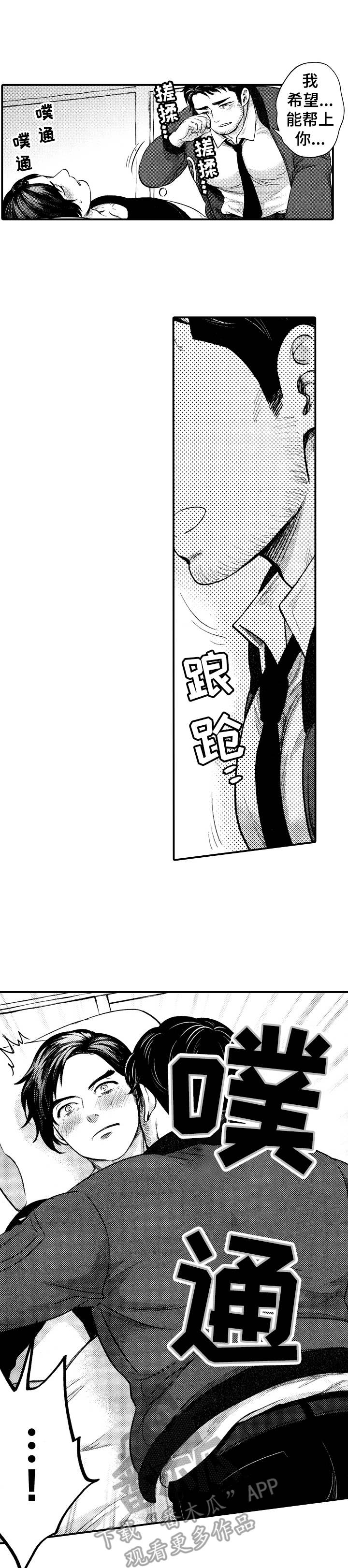 15年后的我们漫画,第9章：睡着了1图