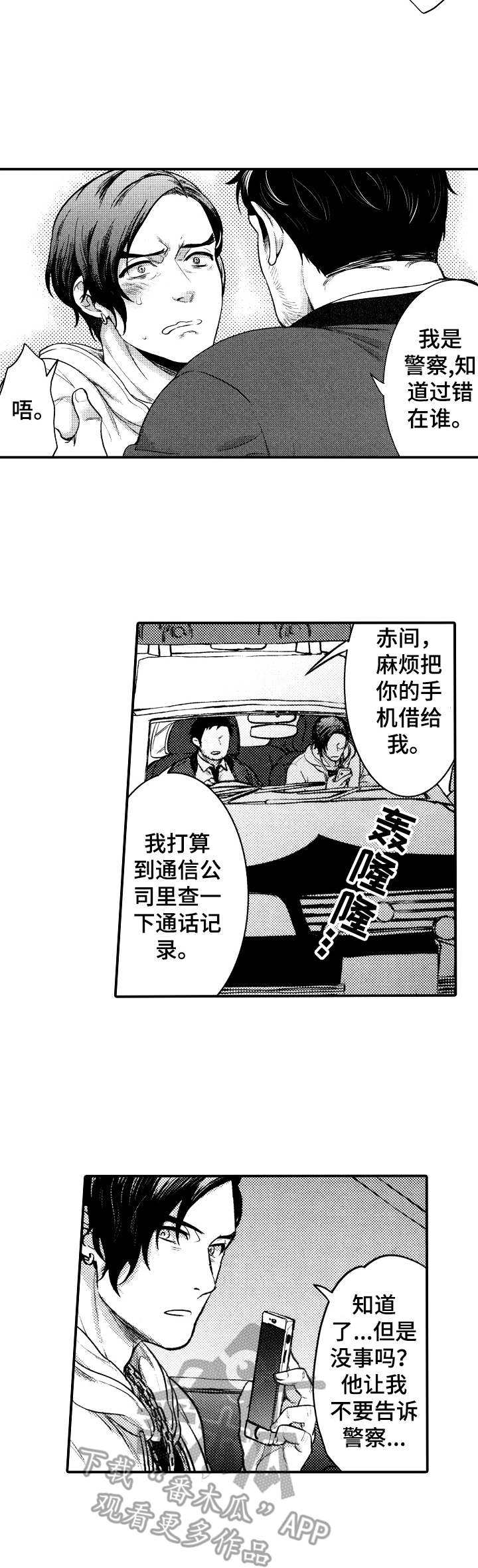 15年后的我们漫画,第14章：绑匪2图