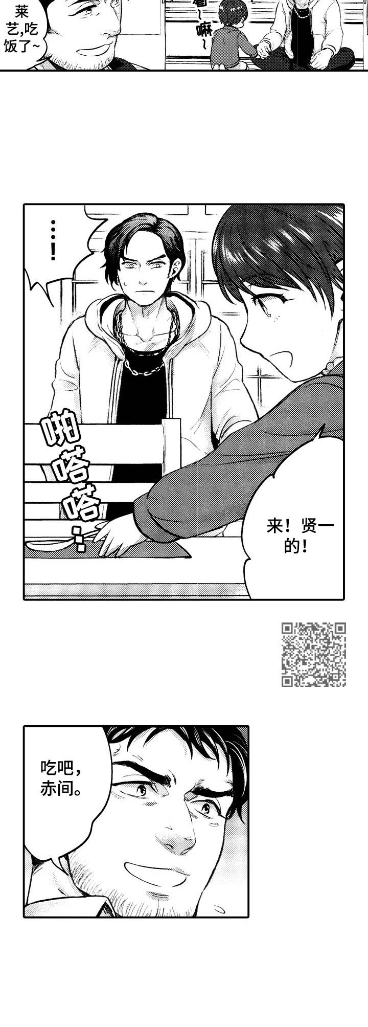15年后的我们漫画,第21章：接受5图
