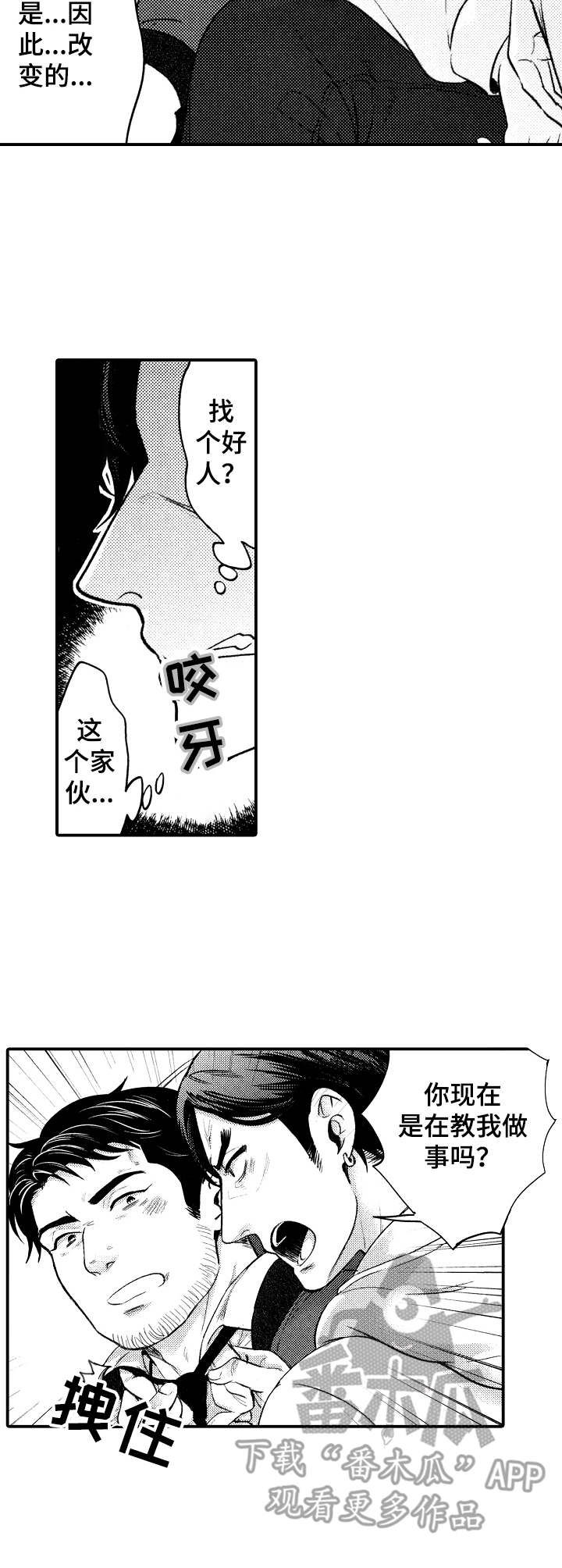 15年后的我们漫画,第11章：做下去4图