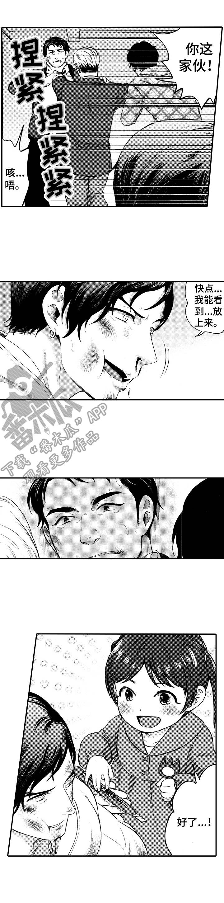 15年后的我们漫画,第18章：很能打3图