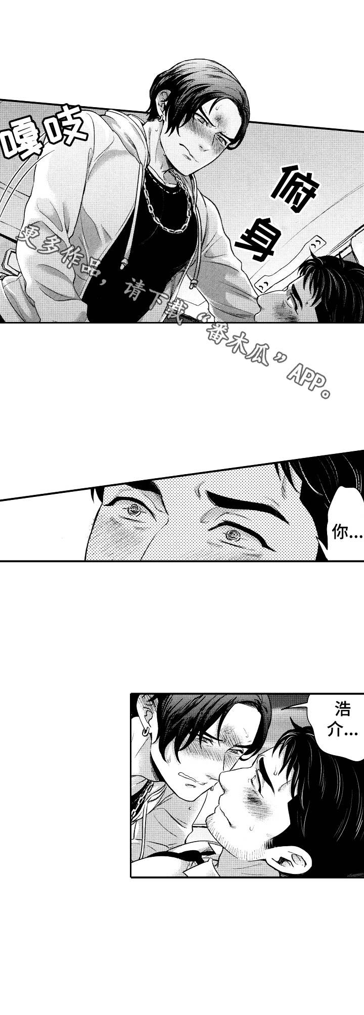 15年后的我们漫画,第11章：做下去1图