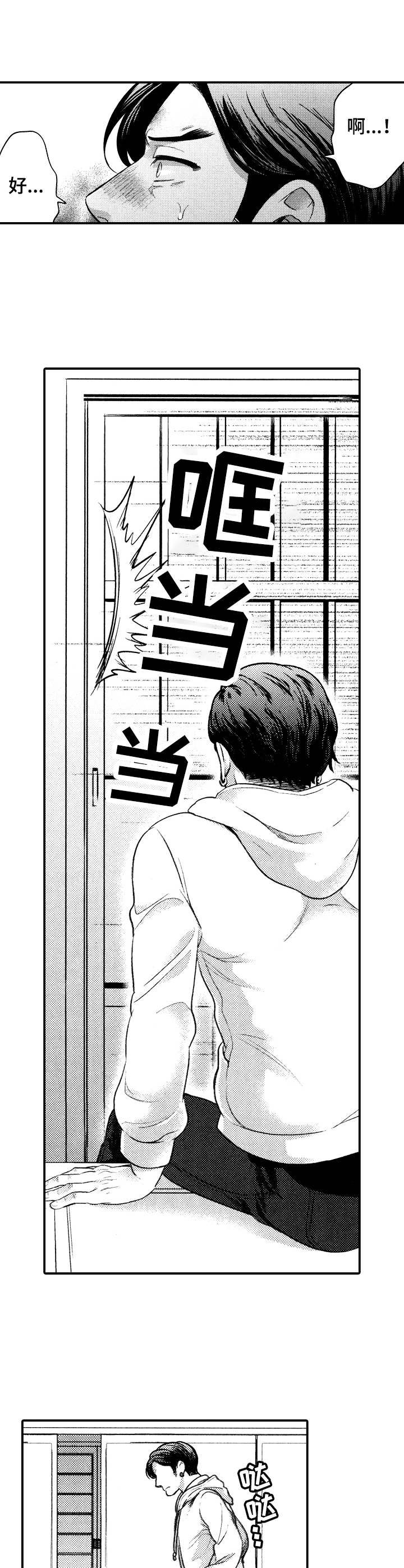 15年后的我们漫画,第12章：太勉强5图