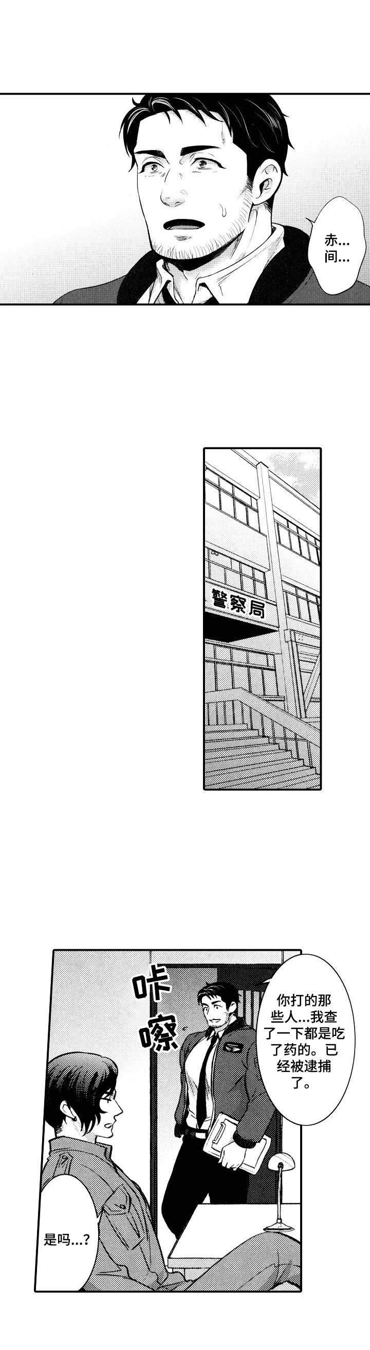 15年后的我们漫画,第1章：重逢4图