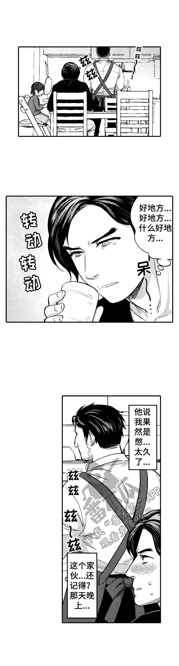 15年后的我们漫画,第8章：生气1图