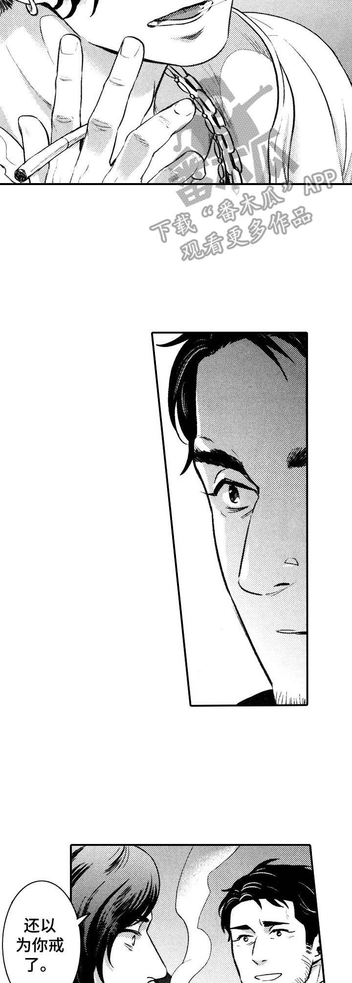 15年后的我们漫画,第15章：情绪激动5图