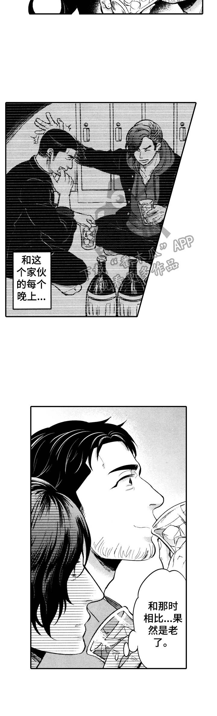 15年后的我们漫画,第3章：酒量对决5图