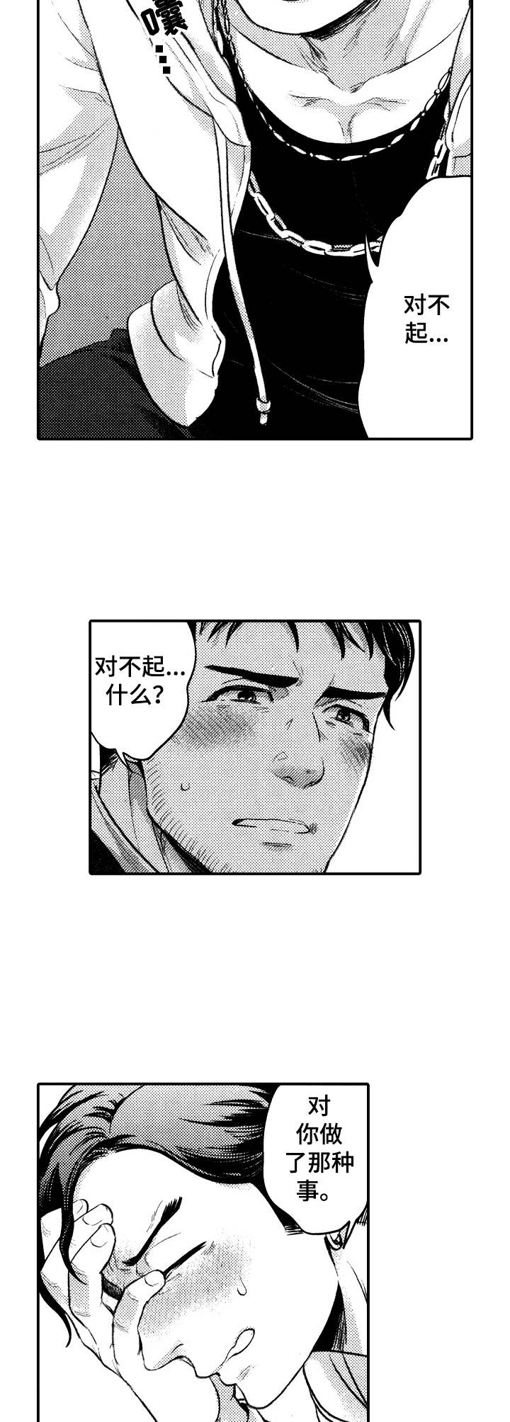 15年后的我们漫画,第12章：太勉强3图