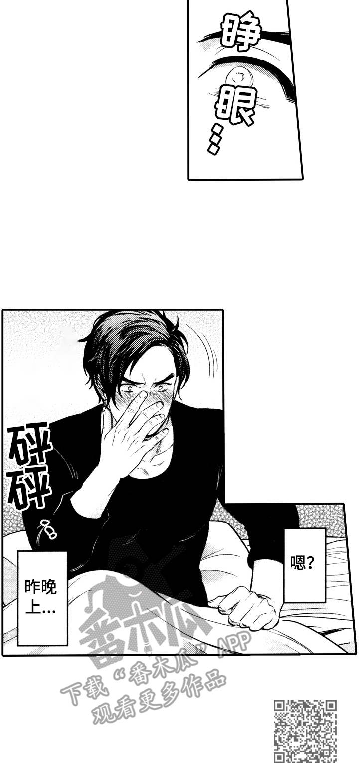15年后的我们漫画,第4章：情不自禁2图
