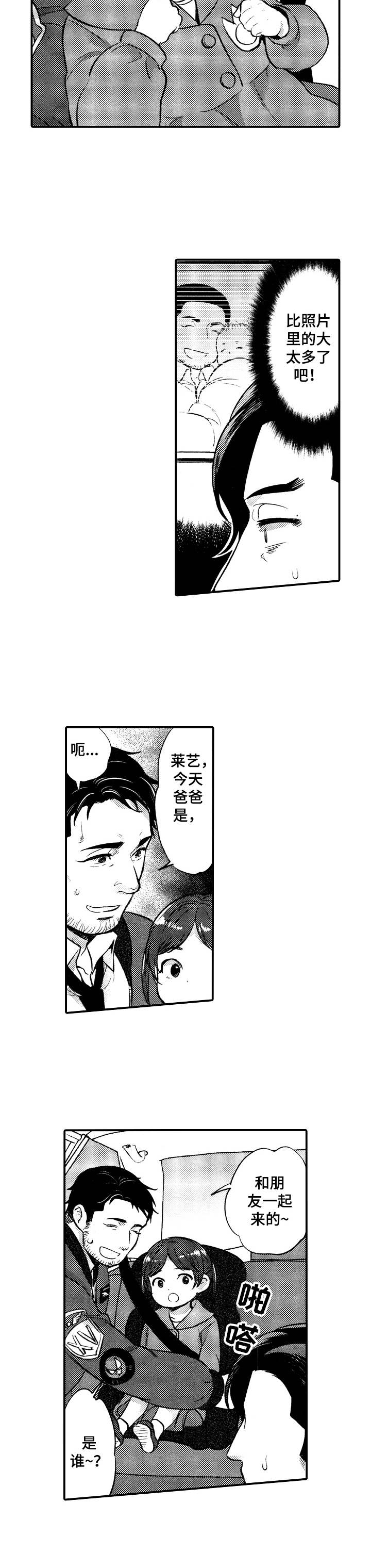 15年后的我们漫画,第1章：重逢4图