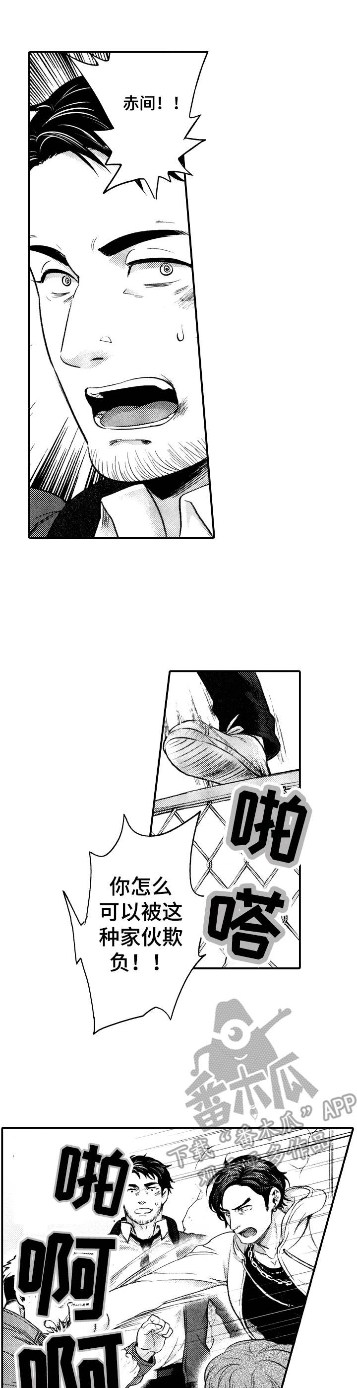15年后的我们漫画,第10章：打架3图