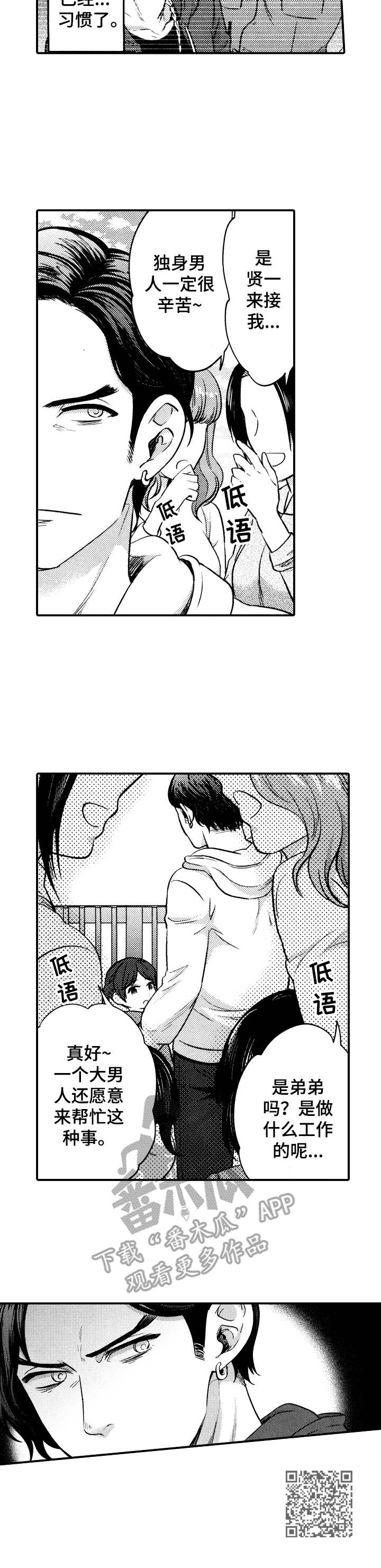 15年后的我们漫画,第6章：接送5图