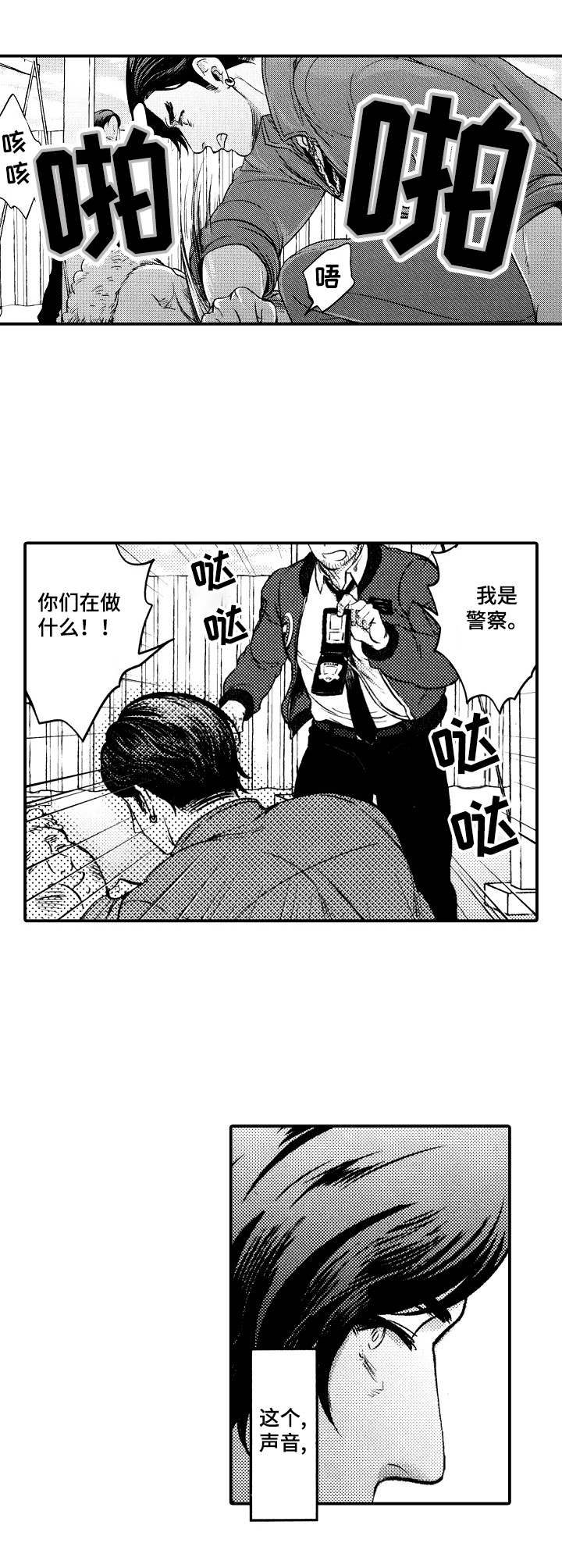 15年后的我们漫画,第1章：重逢3图