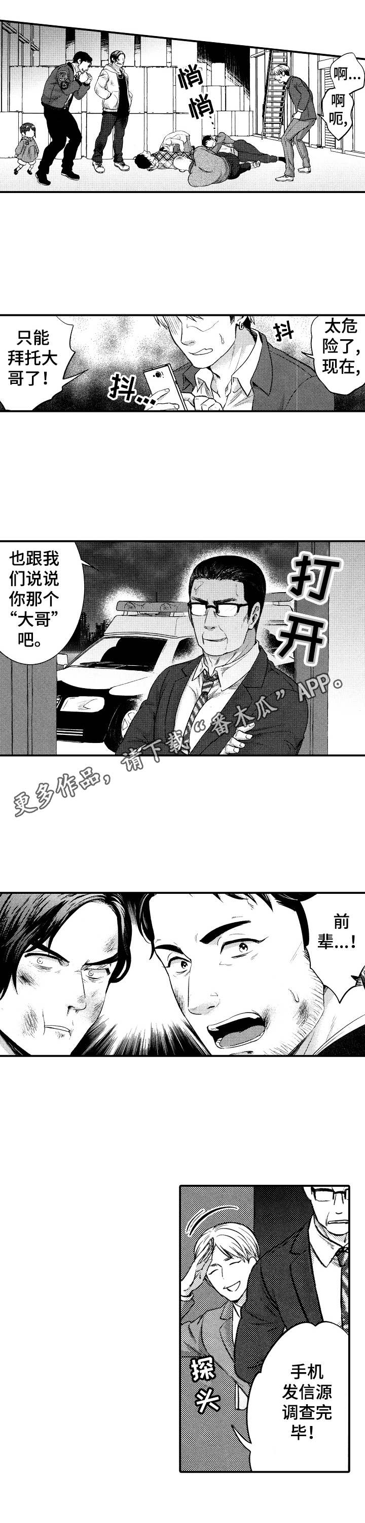 15年后的我们漫画,第18章：很能打3图