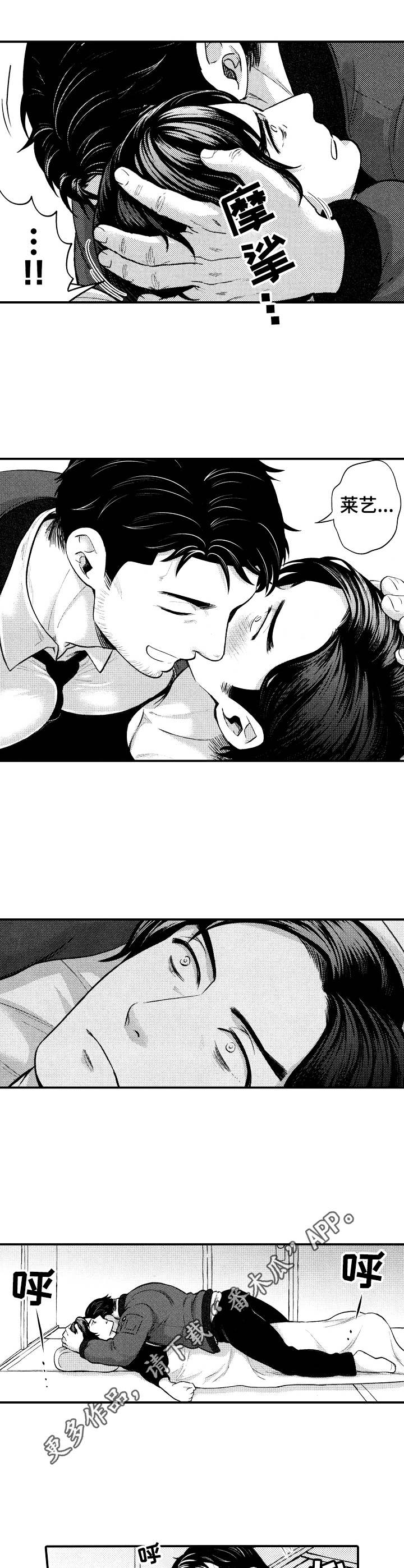 15年后的我们漫画,第9章：睡着了4图