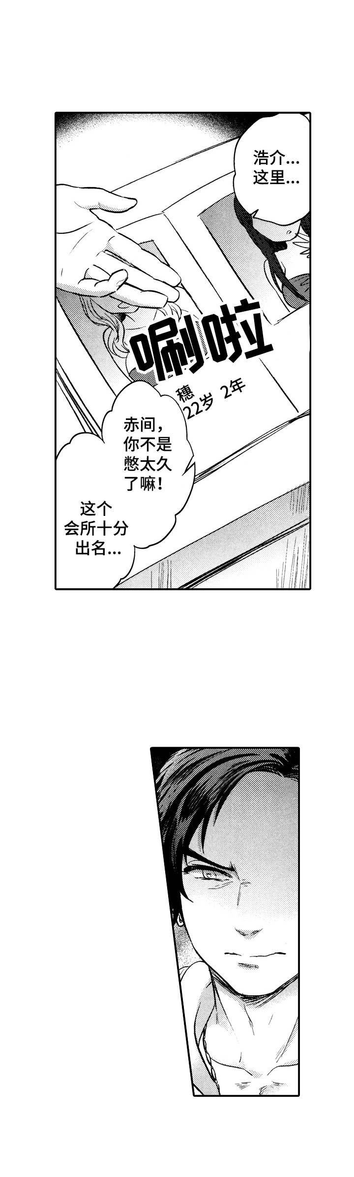 15年后的我们漫画,第8章：生气5图