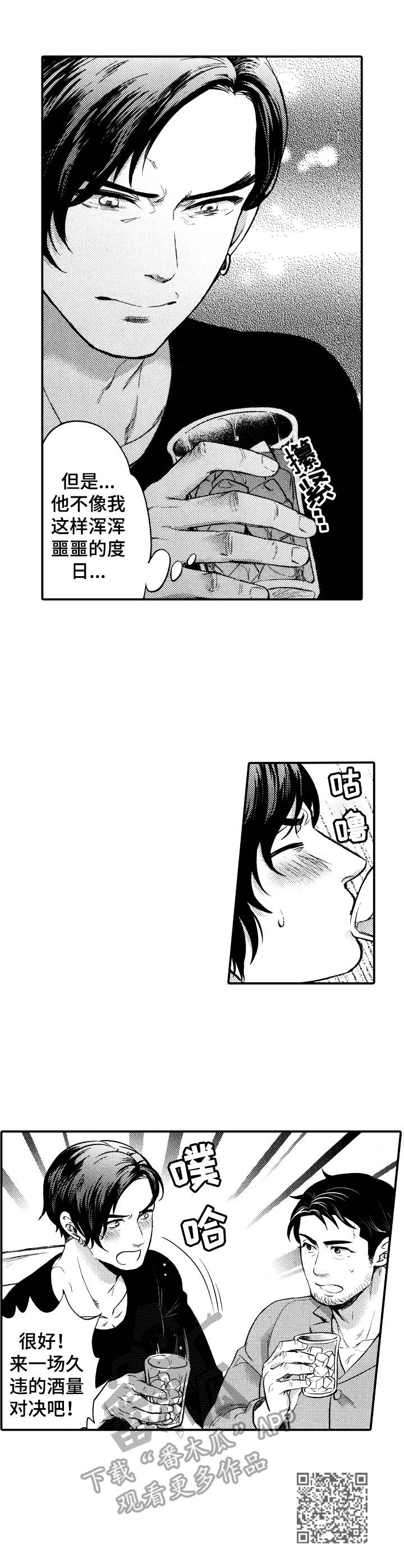 15年后的我们漫画,第3章：酒量对决1图