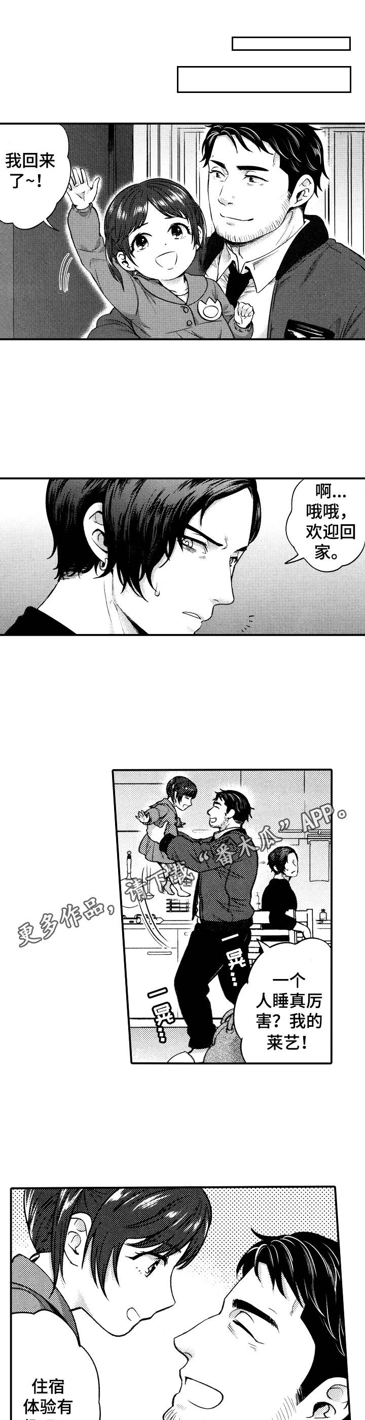 15年后的我们漫画,第9章：睡着了2图