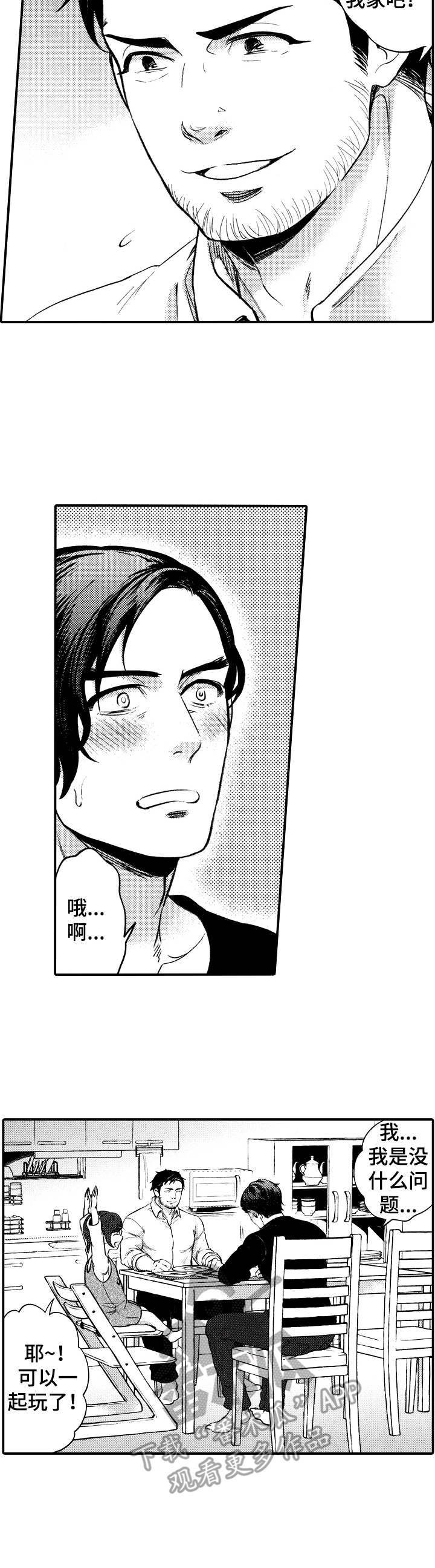 15年后的我们漫画,第5章：搭档3图