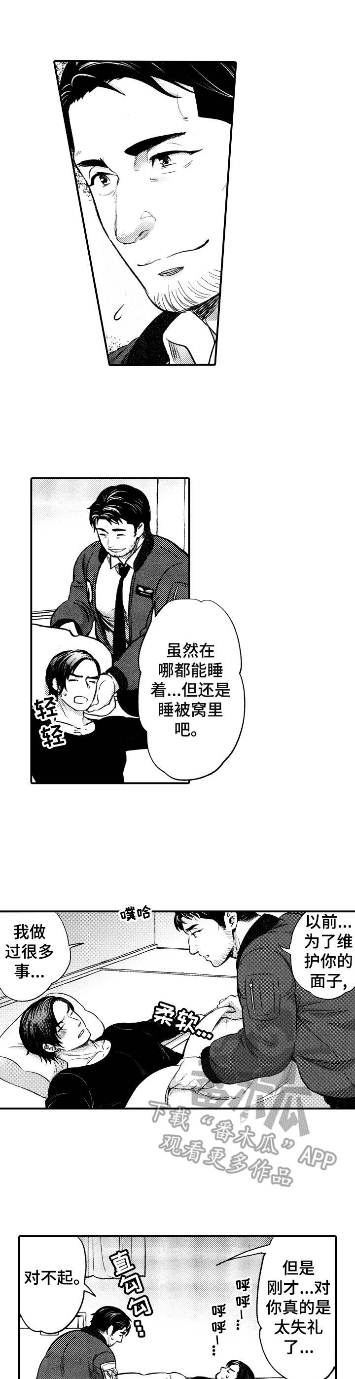 15年后的我们漫画,第8章：生气5图