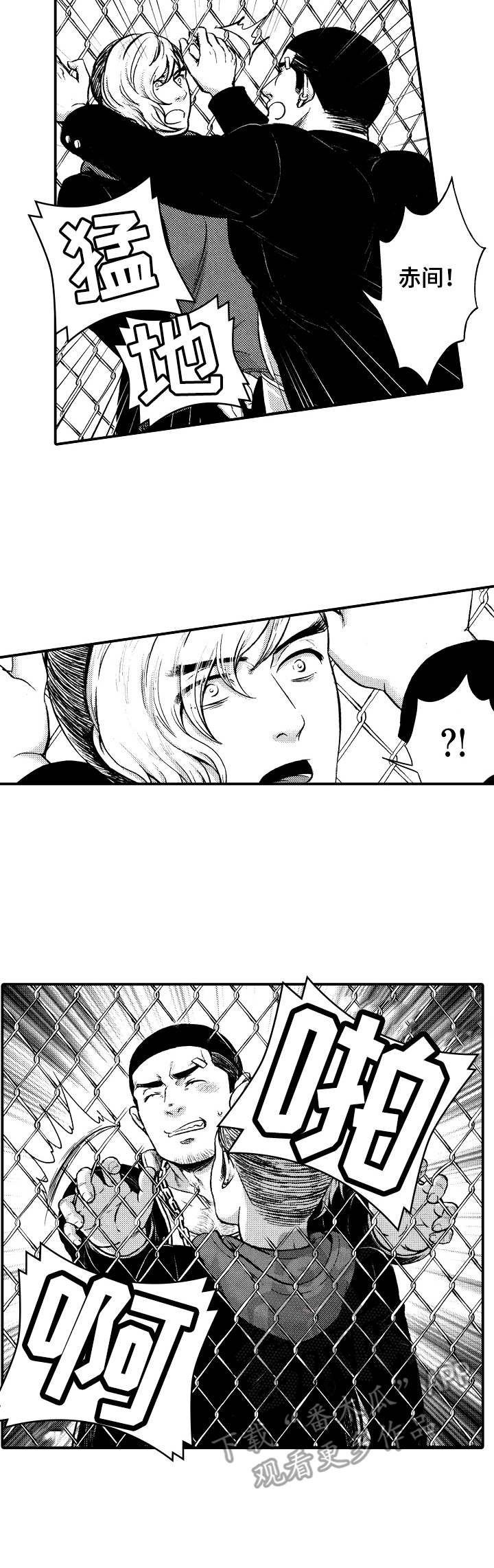 15年后的我们漫画,第5章：搭档2图