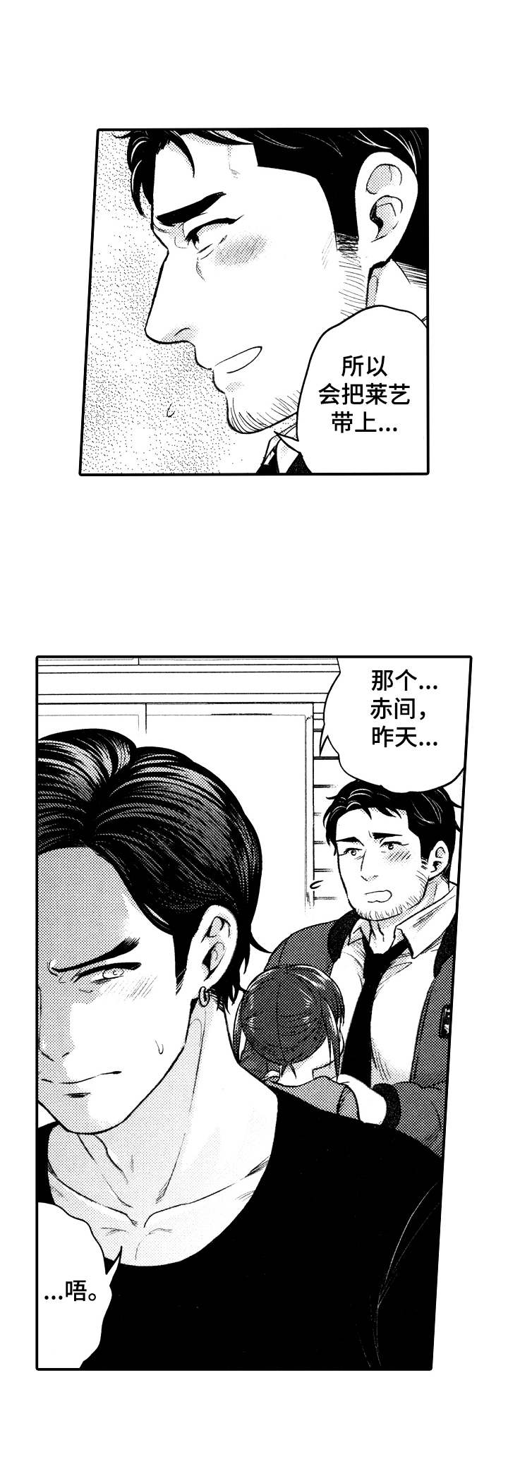 15年后的我们漫画,第9章：睡着了5图