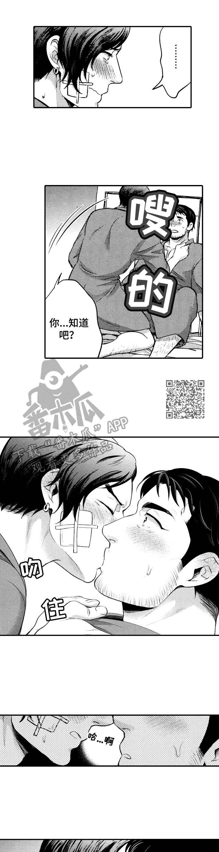 15年后的我们漫画,第19章：心意1图
