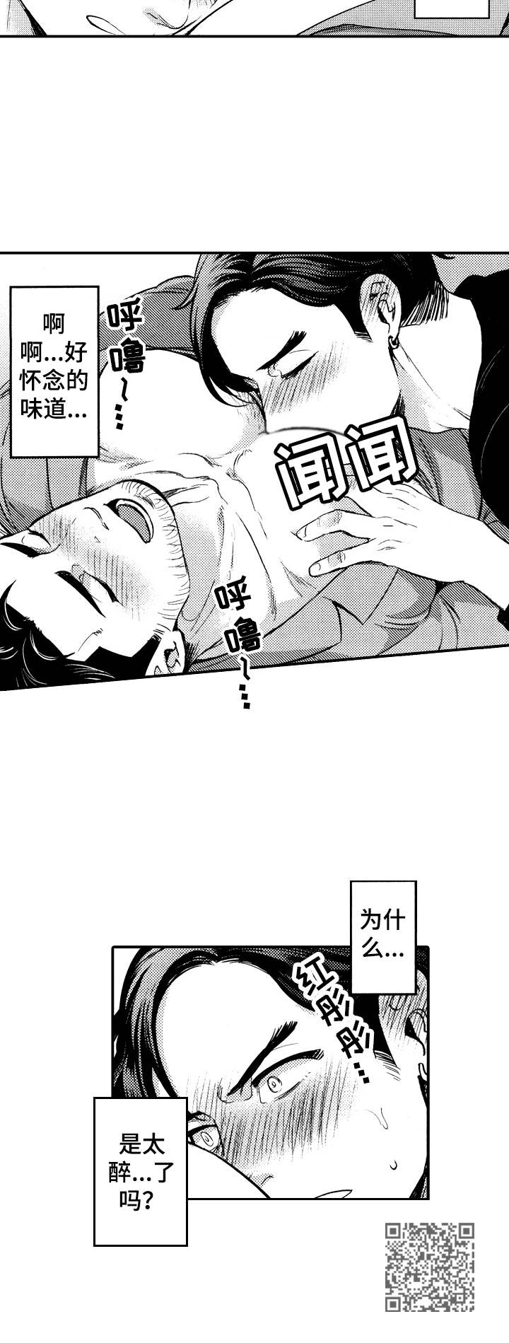 15年后的我们漫画,第4章：情不自禁1图
