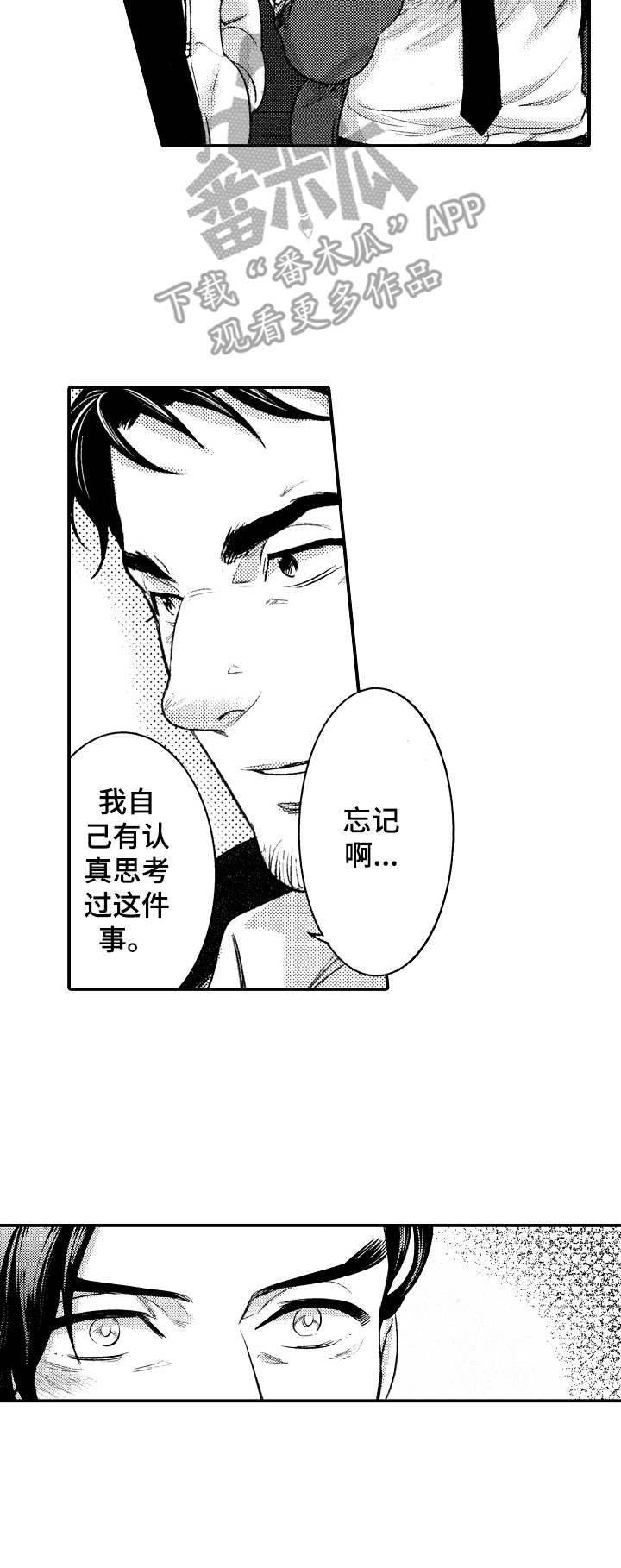 15年后的我们漫画,第16章：单刀赴会4图