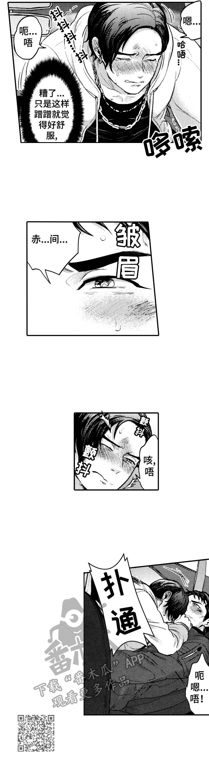 15年后的我们漫画,第11章：做下去2图