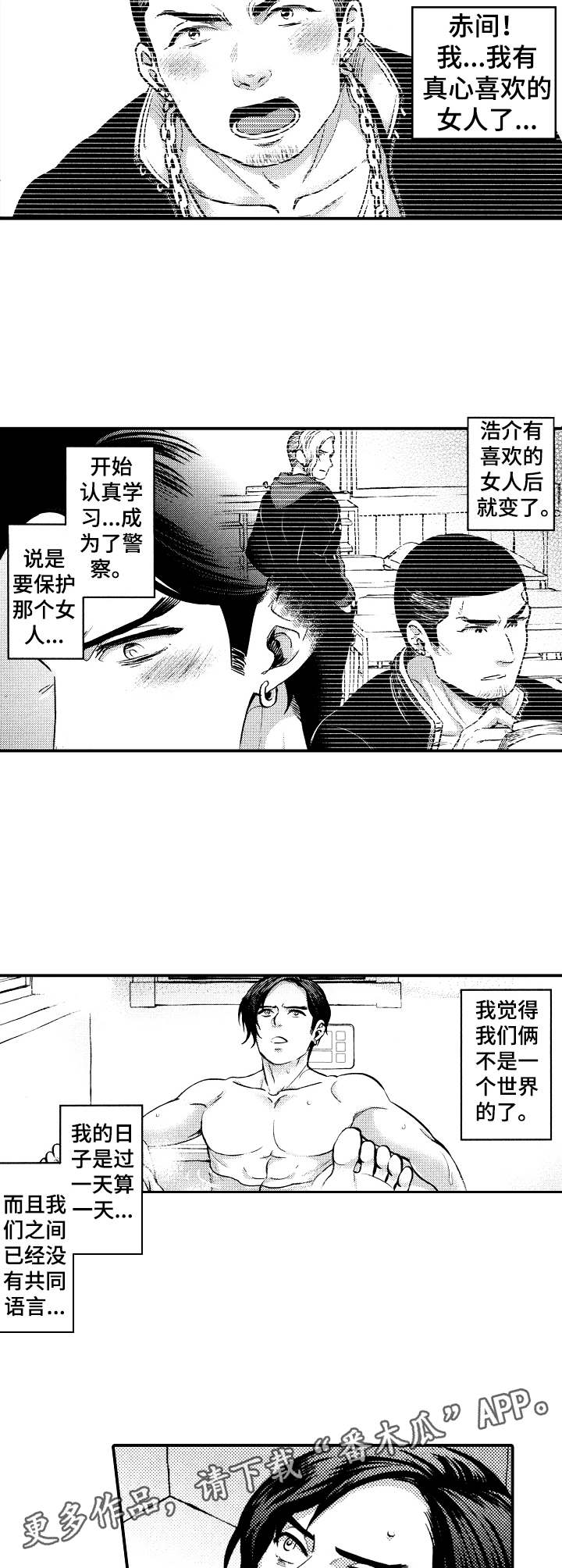 15年后的我们漫画,第7章：憋太久5图