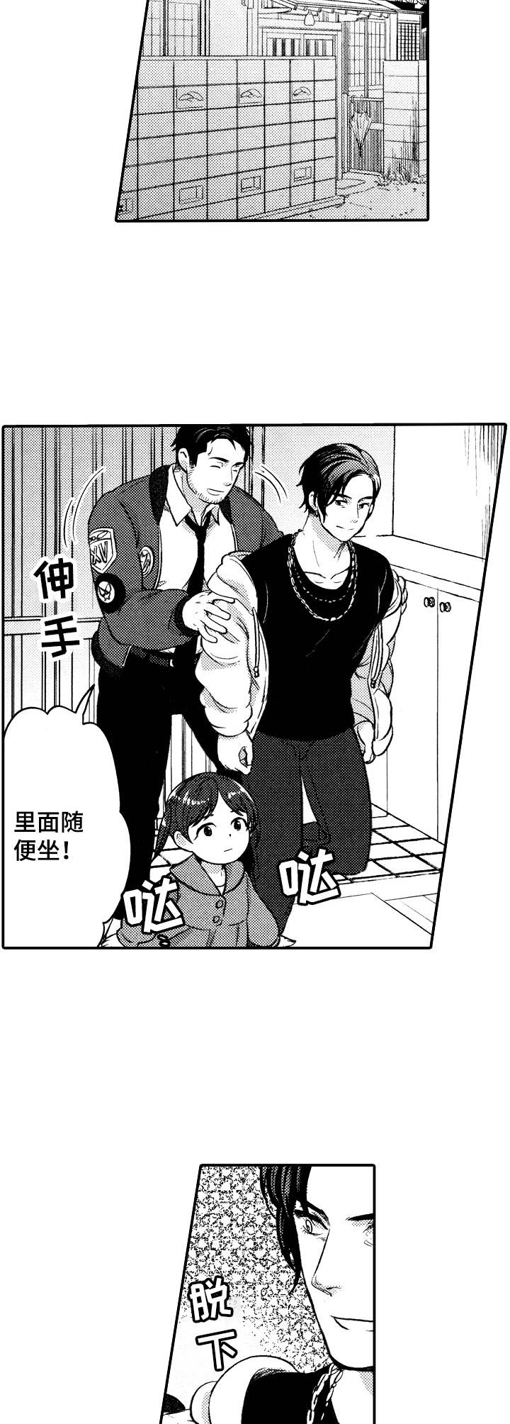 15年后的我们漫画,第2章：暂住3图