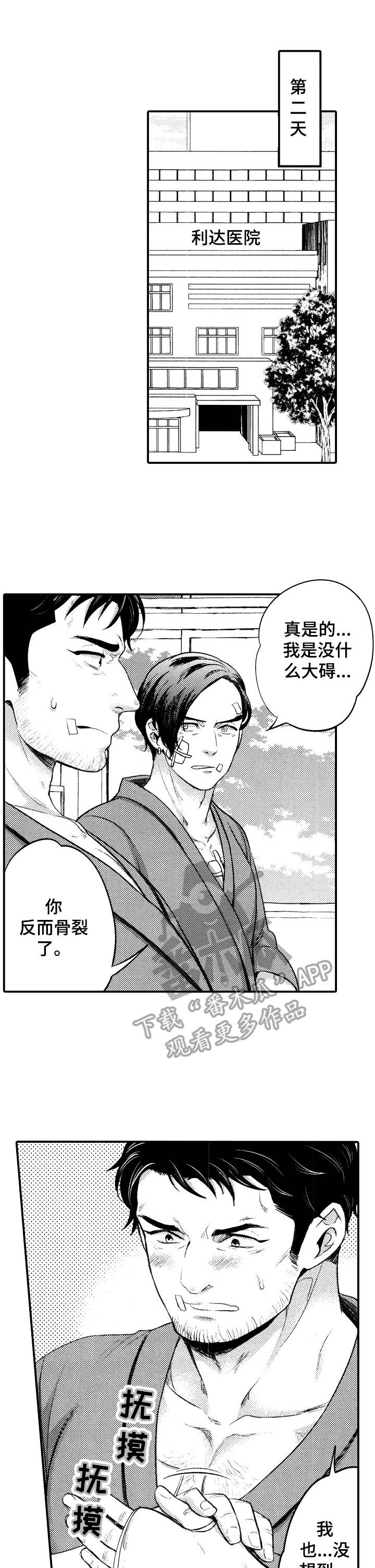 15年后的我们漫画,第19章：心意1图