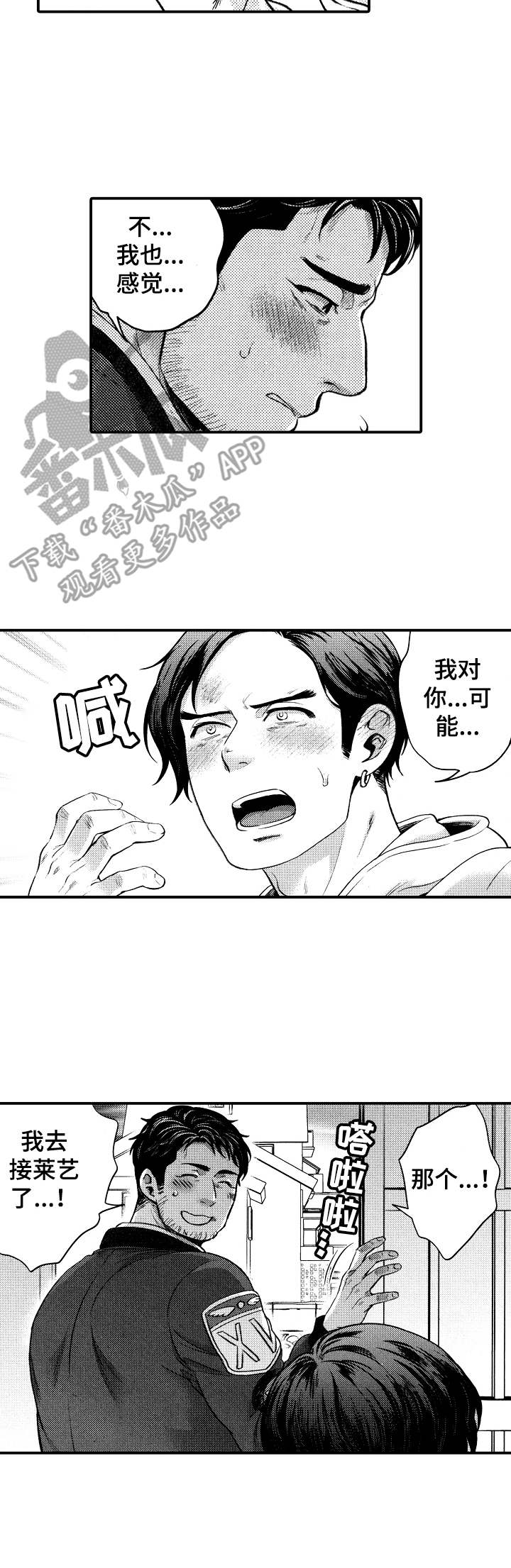 15年后的我们漫画,第12章：太勉强4图
